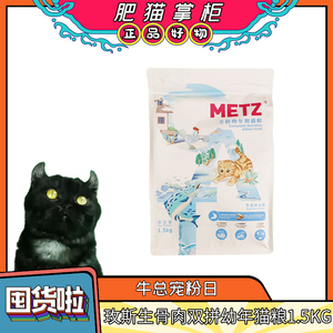 玫斯-生骨肉双拼幼年期猫粮1.5KG