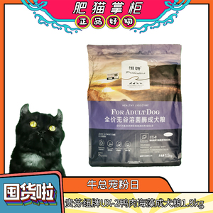 贵芬-UX-2全价无谷溶菌酶成犬粮<br/>鸭肉海藻万寿菊 <br/>美毛轻泪痕1.5KG