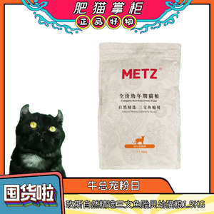 玫斯-自然精选三文鱼贻贝幼年期猫粮1.5kg