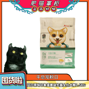 艾尔-原味印象蛋黄益生菌全价犬粮1.5kg