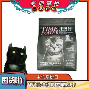 托玛仕-全价猫粮猫奶糕2kg