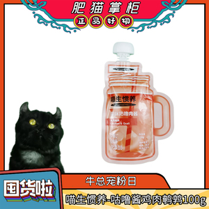 喵生惯养-猫咪咕噜酱100g