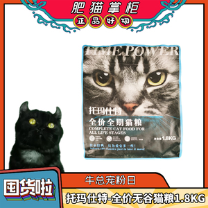 托玛仕特-全价全期猫粮1.8KG
