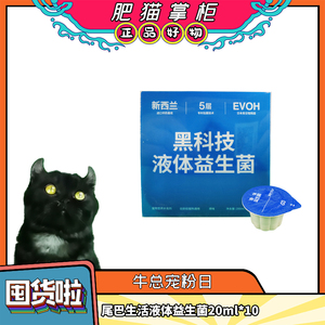 尾巴生活-液体益生菌20ml*10  添加羊奶宠物更爱喝