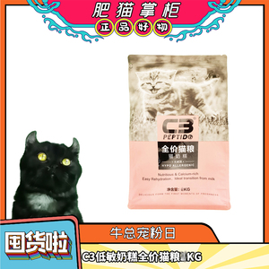 C3-低敏全阶猫粮幼猫奶糕10KG