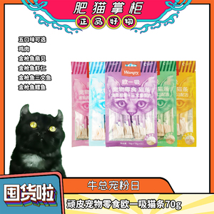 顽皮-欧一吸猫条14g*5 五种口味