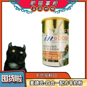 麦德氏-IN-Basic四合一配方羊奶粉300g