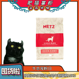 玫斯-四时田园鱼肉糙米全价幼年期猫粮10kg